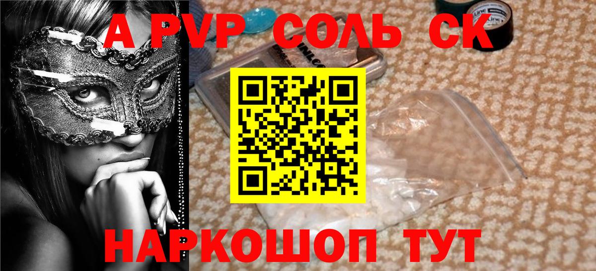 Alfa_PVP Crystall Карасук