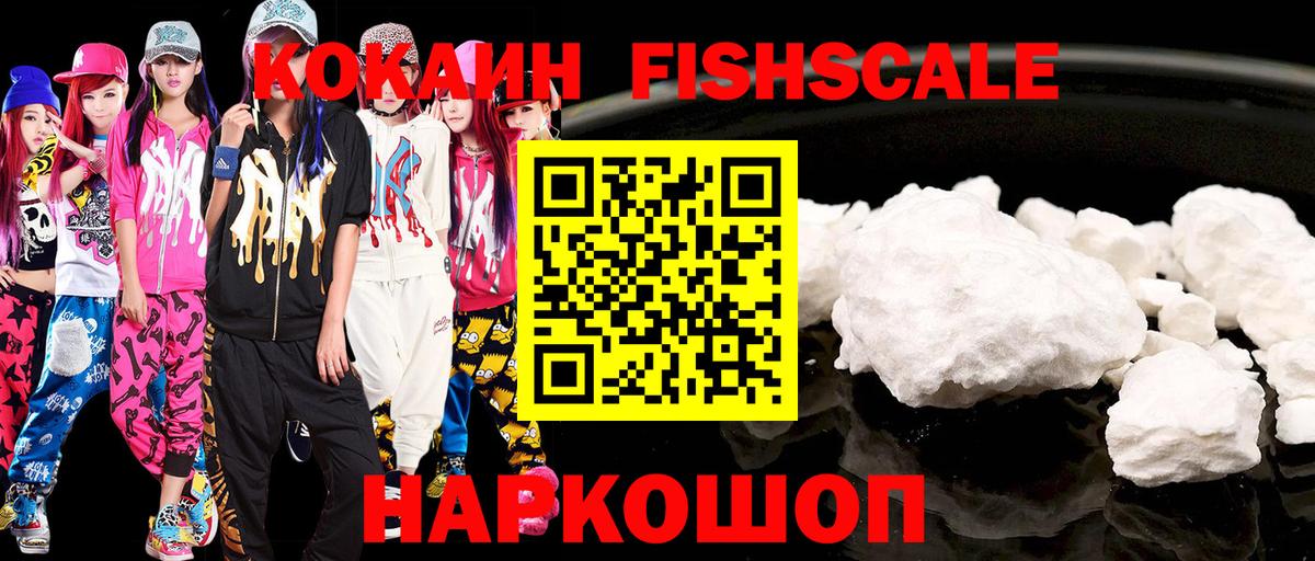 COCAIN FishScale  КОКАИН Перу  Карасук  Вход с VPN 