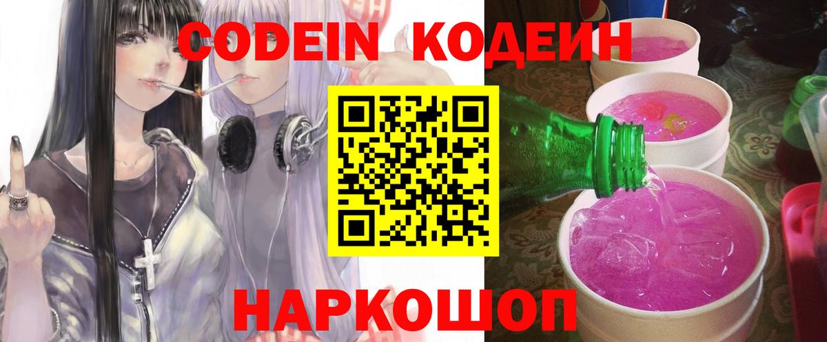 Кодеиновый сироп Lean Purple Drank Карасук