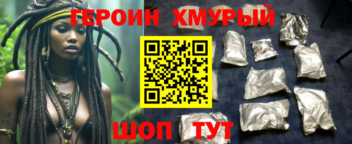 Героин  Вход с VPN  Карасук  ГЕРОИН белый 